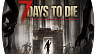 7 Days to Die (ключ для ПК)