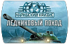Cuban Missile Crisis Ice Crusade (ключ для ПК)