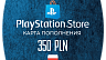 PlayStation Store Карта оплаты 350 zł (PLN/Польша)