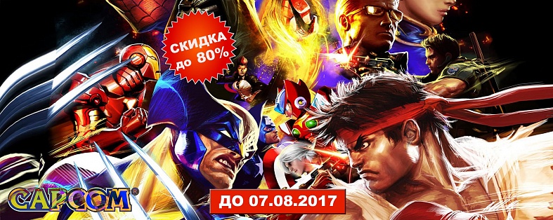 Скидки на игры от компании CAPCOM