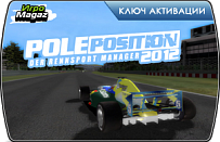 Pole Position 2012 (ключ для ПК)