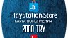 PlayStation Store Карта оплаты 2000 TRY (Турция)