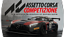 Assetto Corsa Competizione (ключ для ПК)