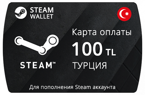 Пополнение Стим кошелька на 100 TL (ТУРЦИЯ) - Steam Wallet Card