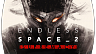 Endless Space 2 – Supremacy (ключ для ПК)