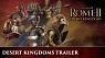 Total War: ROME 2 - Desert Kingdoms Announce Trailer