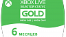 Подписка Xbox Live Gold на 6 месяцев - Золотой статус (ключ для Xbox)
