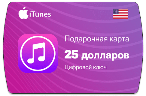 Карта Apple iTunes 25 $ (долларов) (USA)