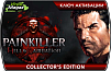 Painkiller Hell and Damnation Collector’s Edition (ключ для ПК)