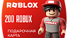 Roblox Gift Card - 200 ROBUX