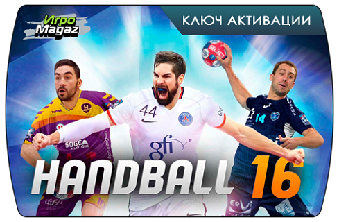 Handball 16 (ключ для ПК)
