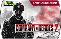 Company of Heroes 2 – Ardennes Assault (ключ для ПК)