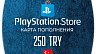 PlayStation Store Карта оплаты 250 TRY (Турция)
