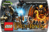 LEGO The Lord of the Rings (ключ для ПК)