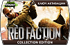 Red Faction Collection (ключ для ПК)