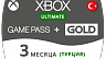 Подписка Xbox Game Pass Ultimate на 3 месяца (ключ для Xbox) (ТУРЦИЯ)