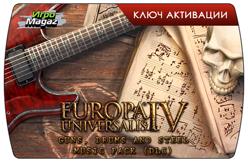 Europa Universalis IV – Guns, Drums and Steel Music Pack (ключ для ПК)