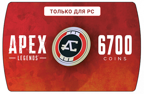 Apex Legends – 6700 Coins (ключ для ПК)
