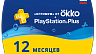 Подписка PlayStation PS Plus + Подписка Оптимум ОККО на 12 месяцев