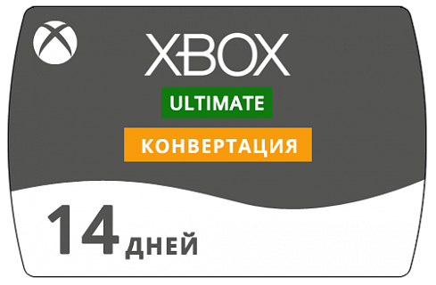 Подписка Xbox Game Pass Ultimate на 14 дней – КОНВЕРТАЦИЯ (ключ для Xbox и ПК)